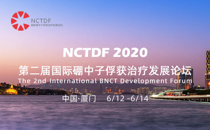 The 2nd International BNCT Development Forum Xiamen Session to Open (Updated: January 15, 2020)